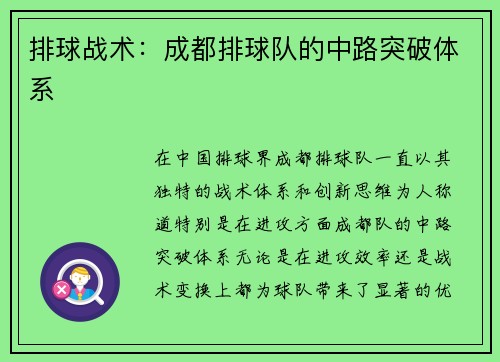 排球战术：成都排球队的中路突破体系