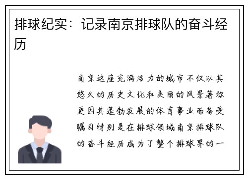 排球纪实：记录南京排球队的奋斗经历