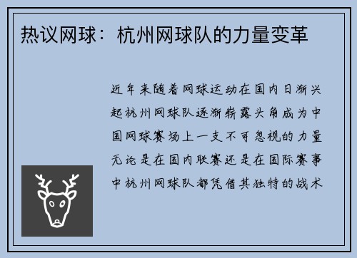 热议网球：杭州网球队的力量变革