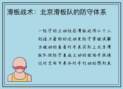 滑板战术：北京滑板队的防守体系